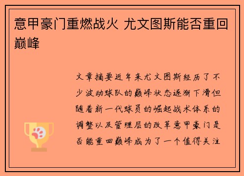 意甲豪门重燃战火 尤文图斯能否重回巅峰